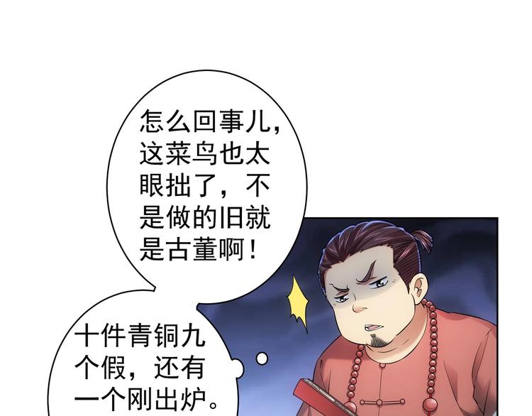 第5话 古玩街一把手4