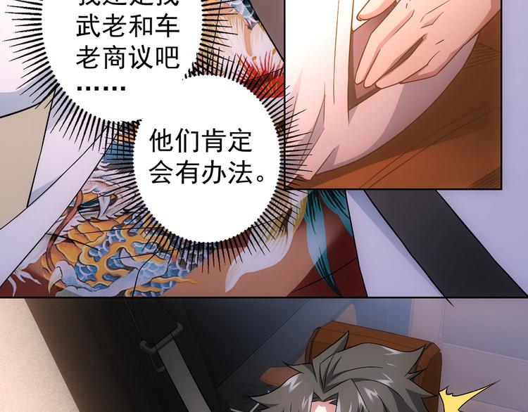第49话 引蛇出洞19