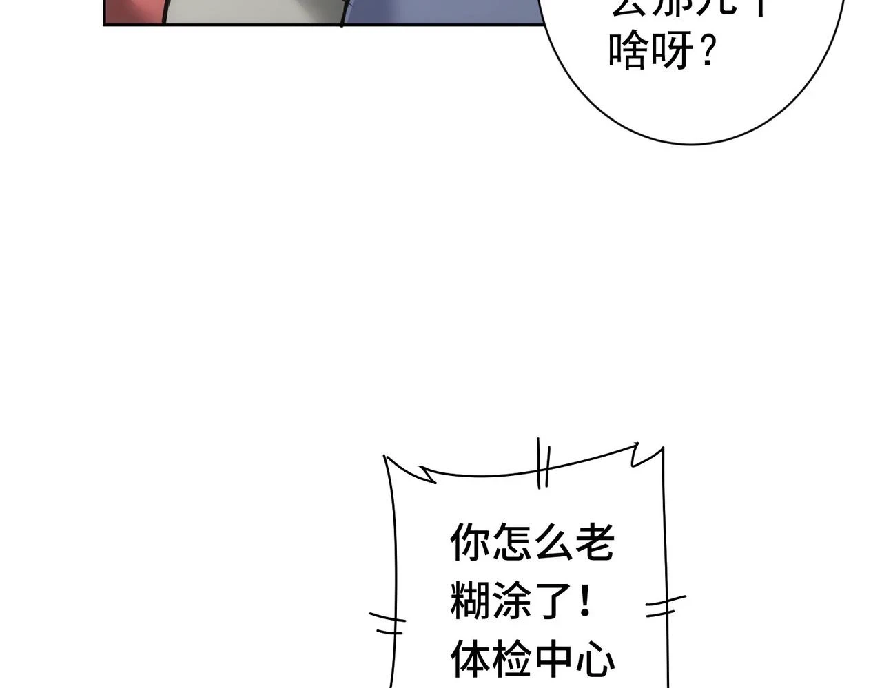 第271话 体检去130