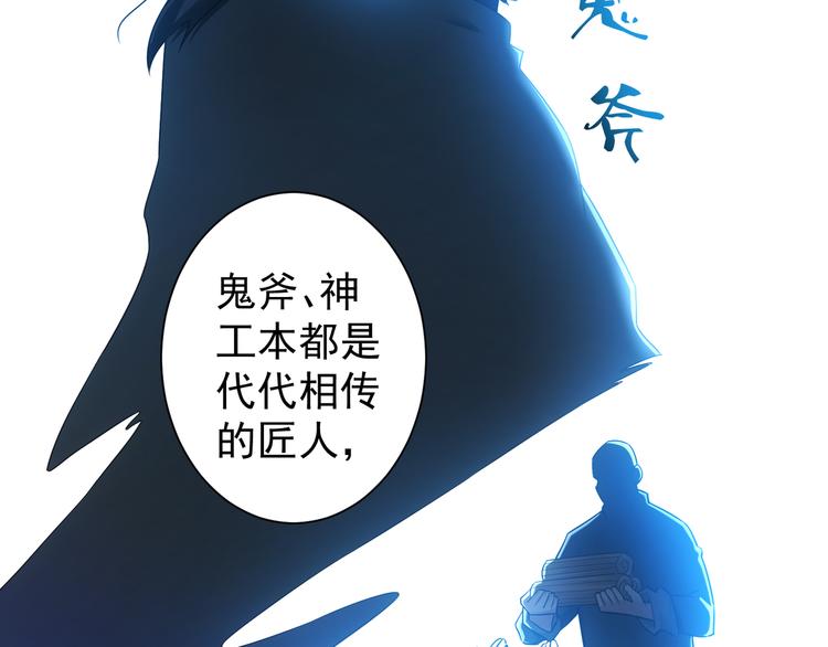 第73话 鬼斧神工40