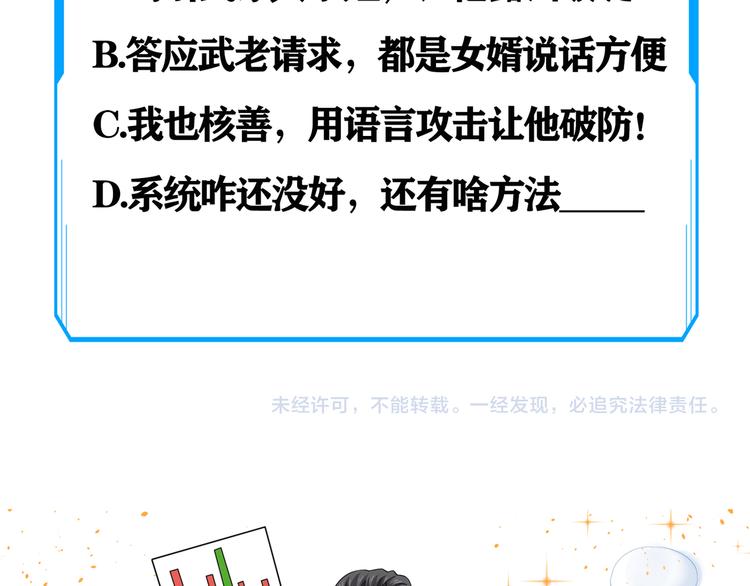 第44话 试探内鬼104