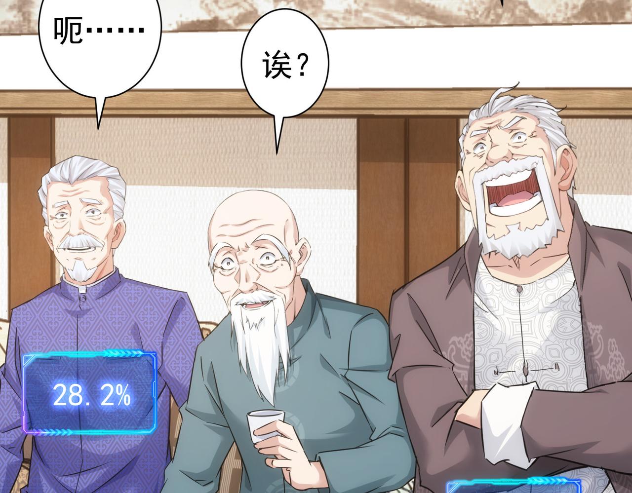 第246话 花样老太爷40