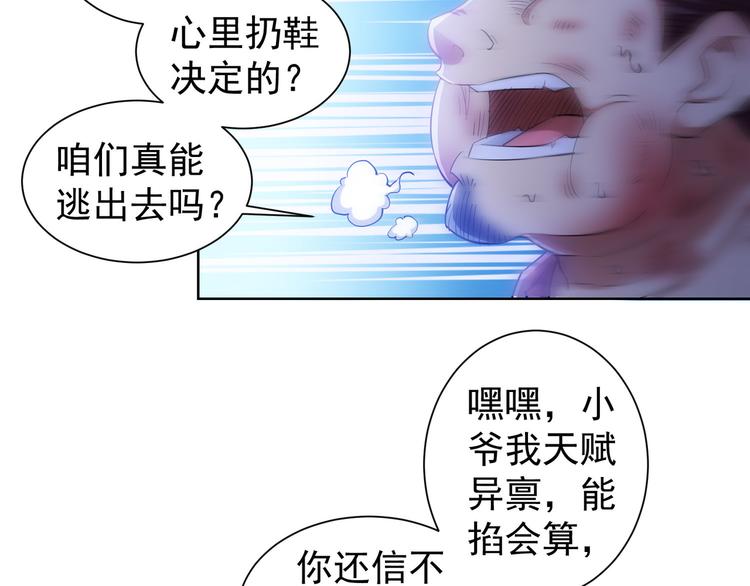 第26话 请君入瓮，插翅难飞23