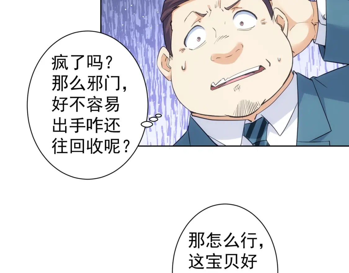 第303话 镇宅之宝74