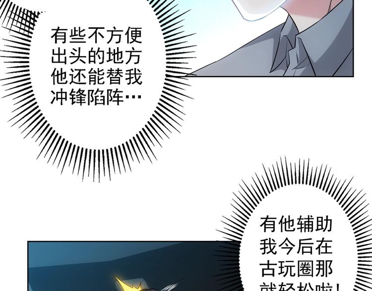 第19话 巧破古董局21