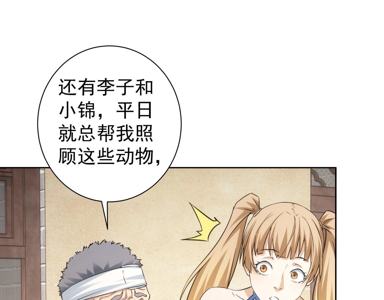 第253话 金爷爷61