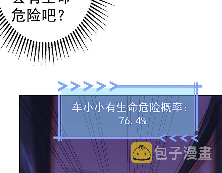 第38话 车小小的危机32
