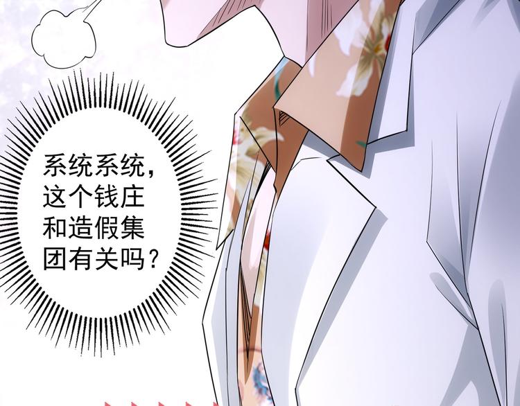 第47话 歪打正着29