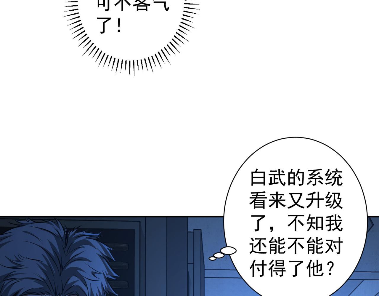 第154话 系统归来58