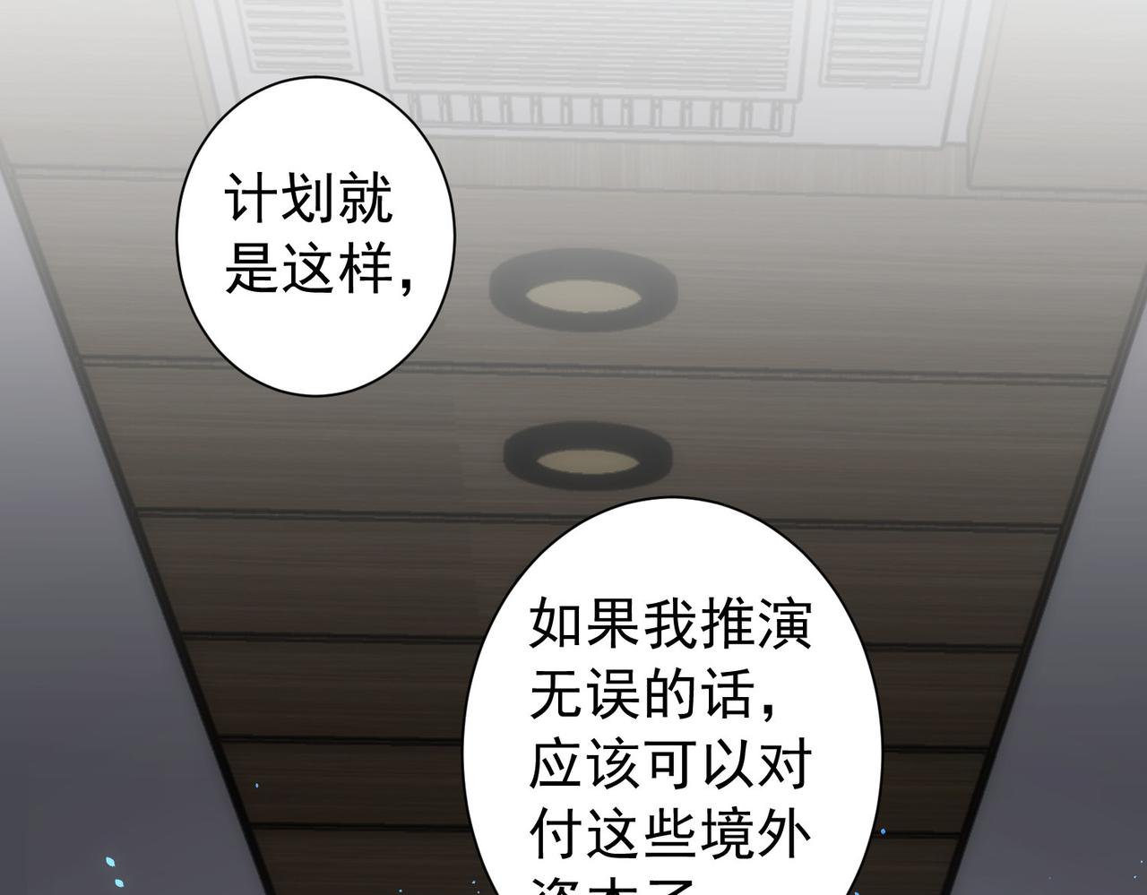 第171话 计将安出82