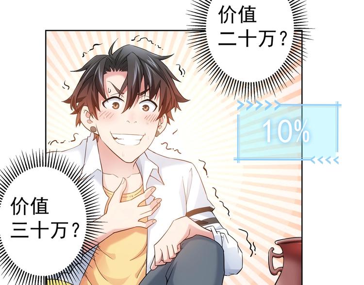 第4话 我看上的是这个！76