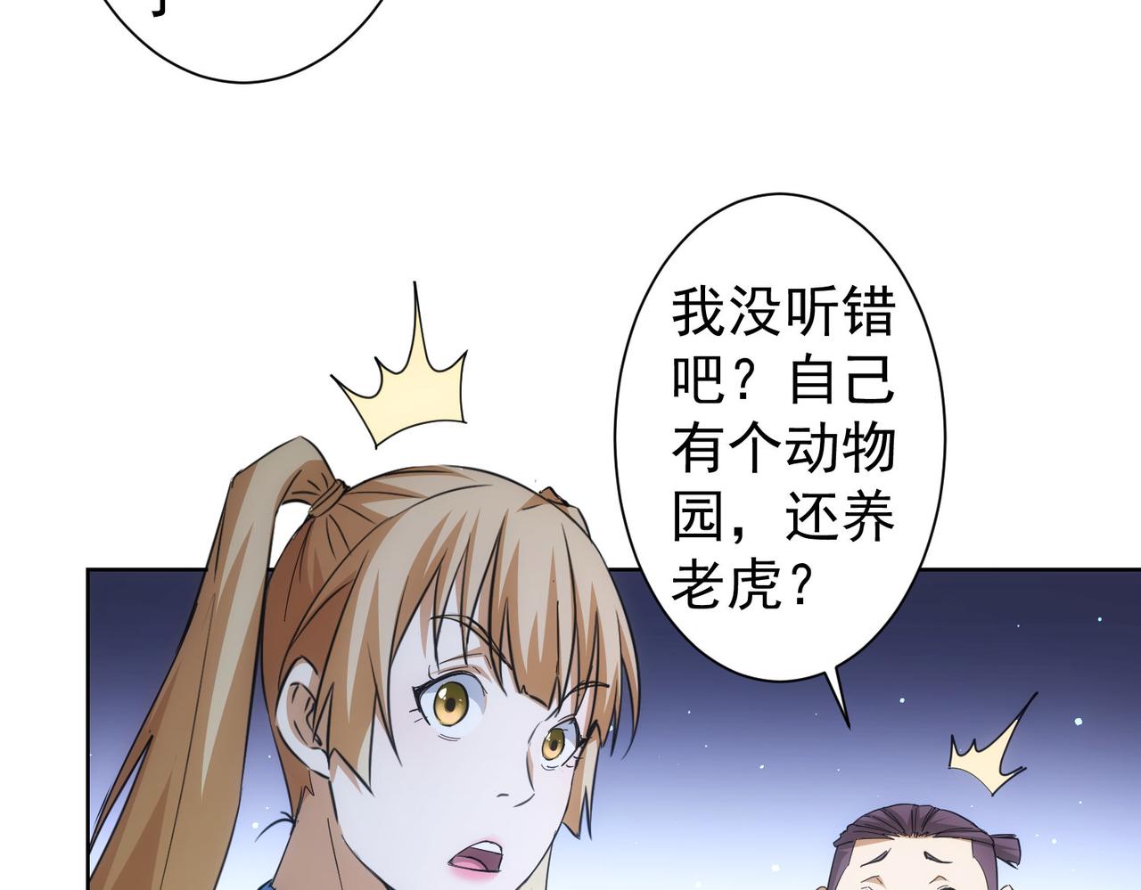 第250话 偷虎贼34