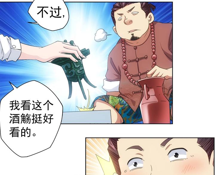 第5话 古玩街一把手19