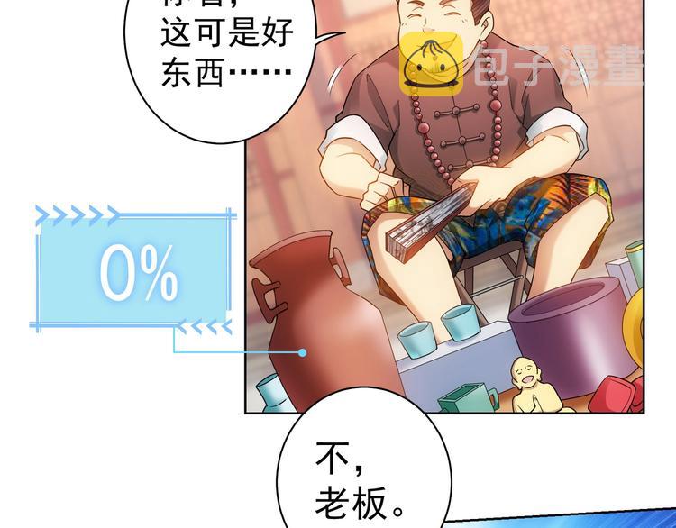 第4话 我看上的是这个！84