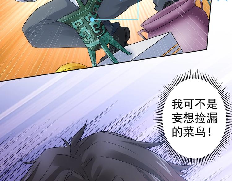 第4话 我看上的是这个！87