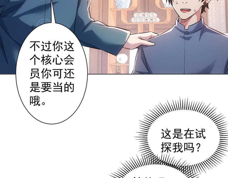 第68话 和盘托出77