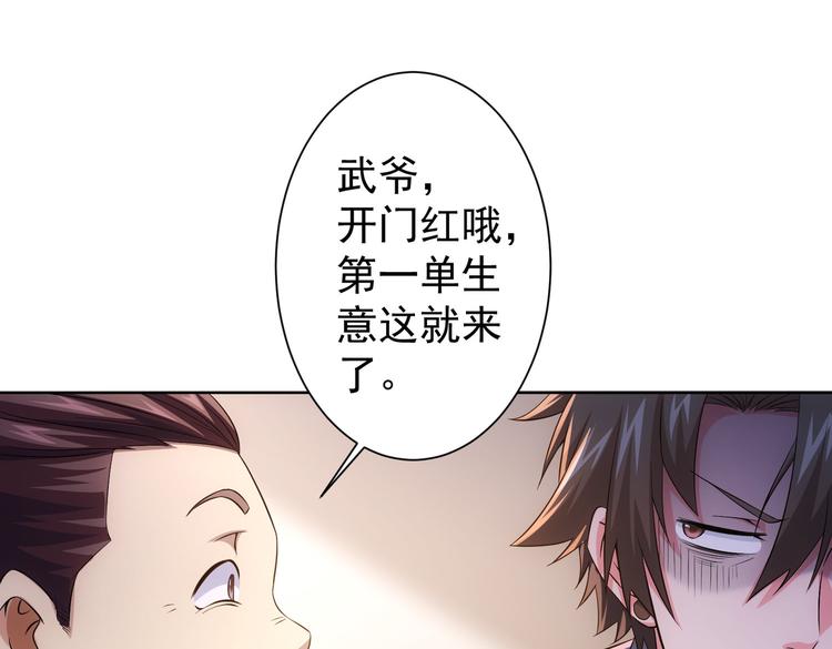 第78话 第一单生意105