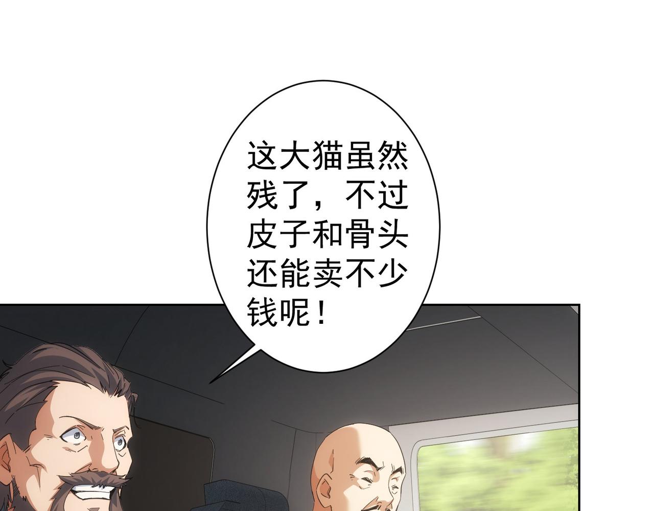 第250话 偷虎贼91