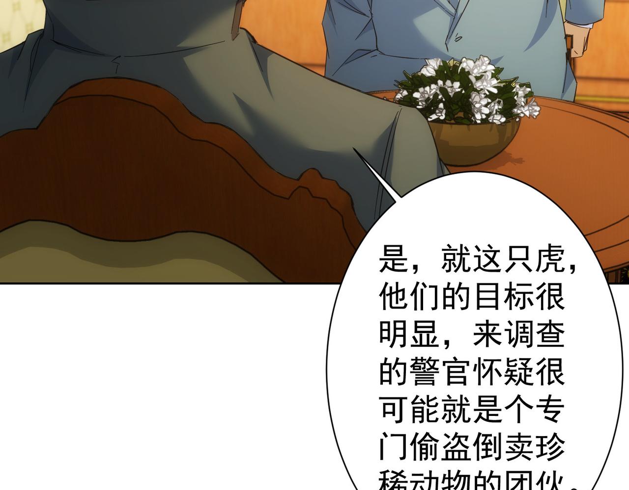 第250话 偷虎贼43