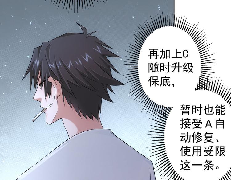 第46话 系统修复方案107