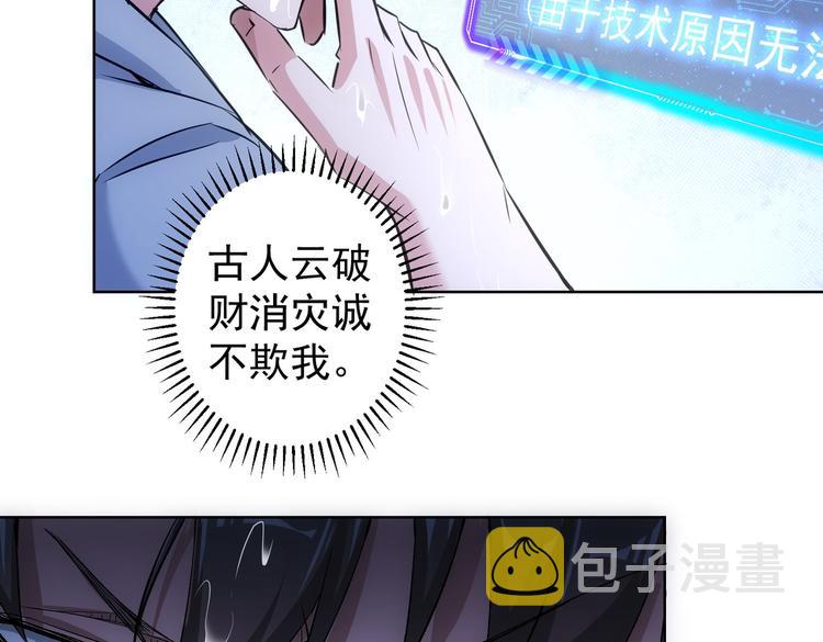 第98话 赔钱保命10