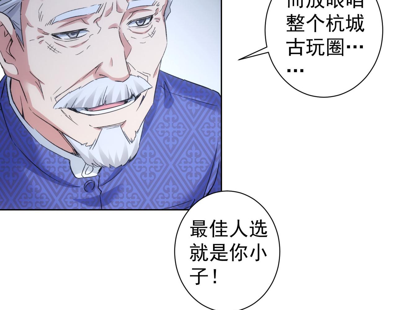 第246话 花样老太爷10