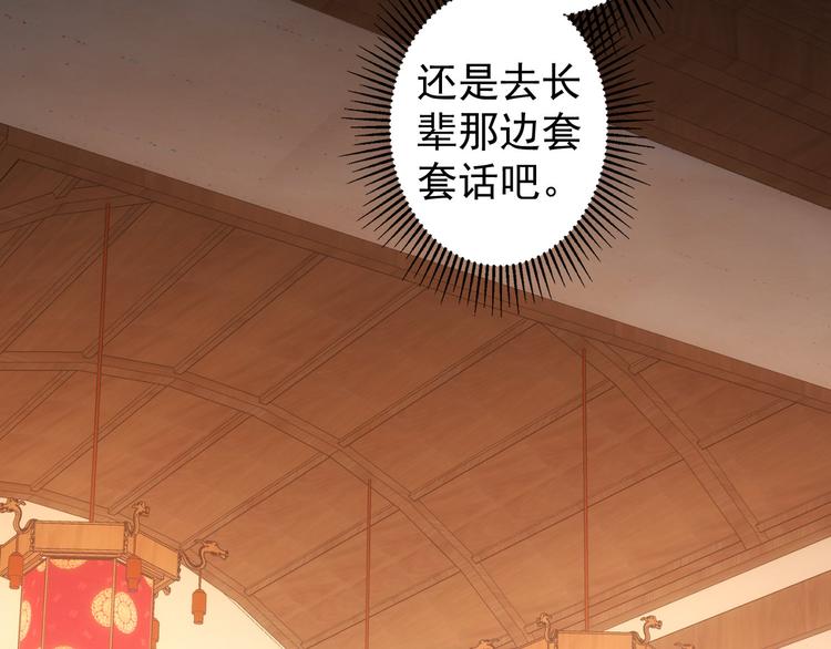 第44话 试探内鬼70