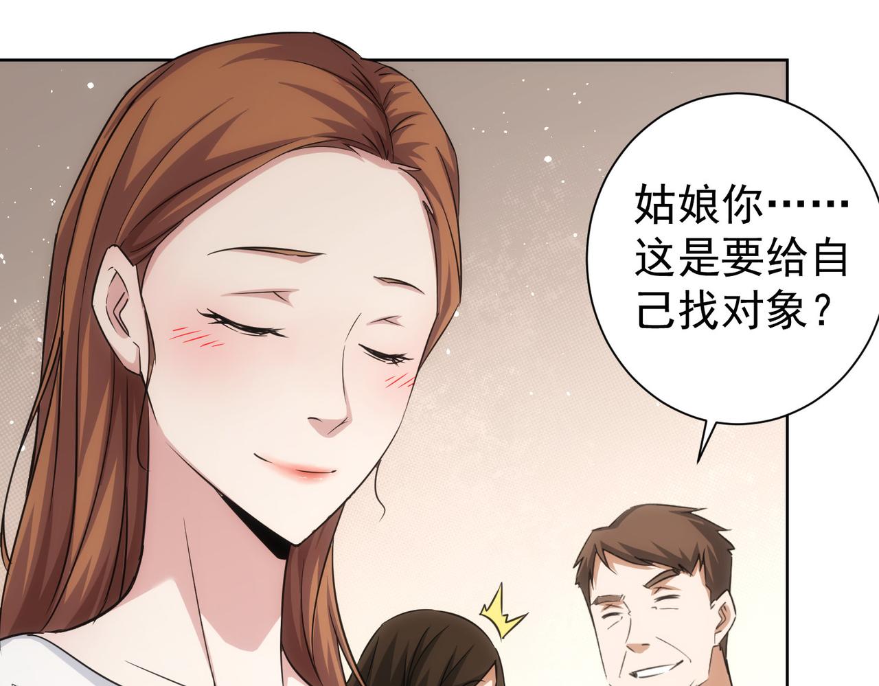 第211话 相亲难94