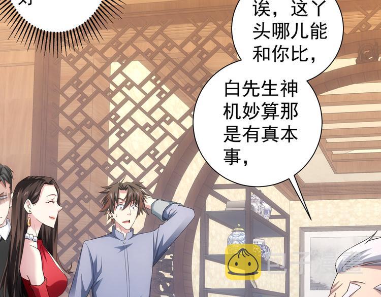 第45话 武家废柴赘婿65