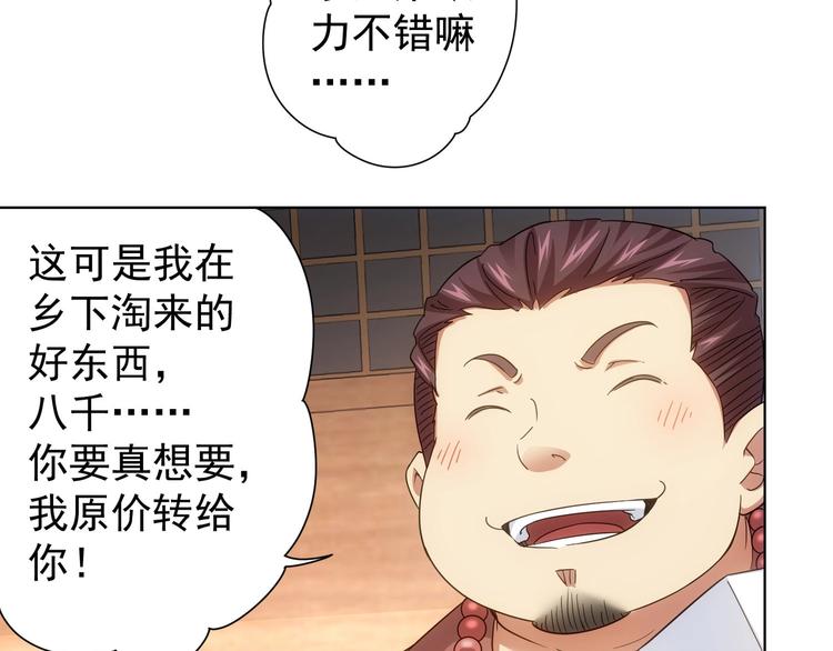 第5话 古玩街一把手21