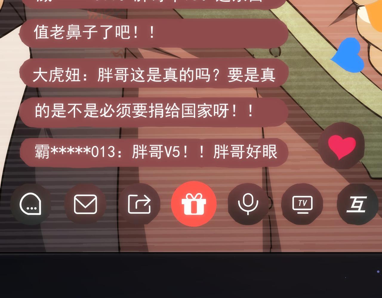 第158话 王胖子开直播75