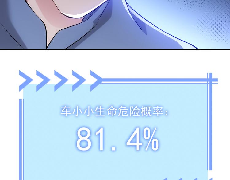 第38话 车小小的危机130