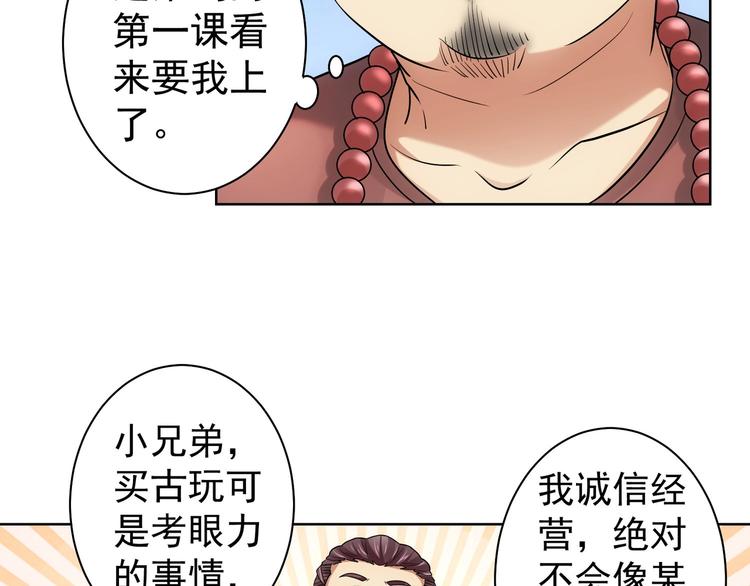 第4话 我看上的是这个！82