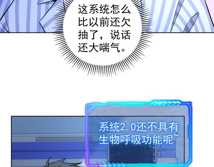 第58话 系统2.081
