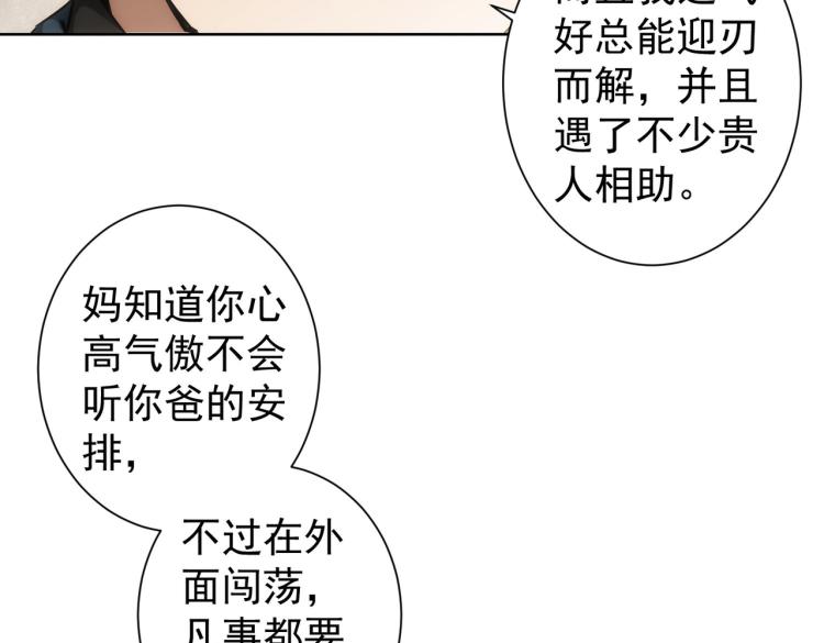 第128话 套话失败12