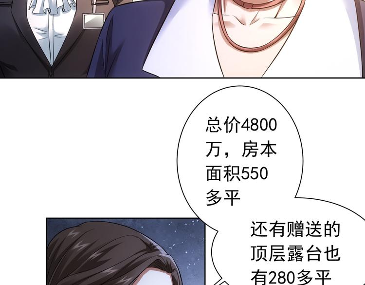 第77话 买房陷阱21