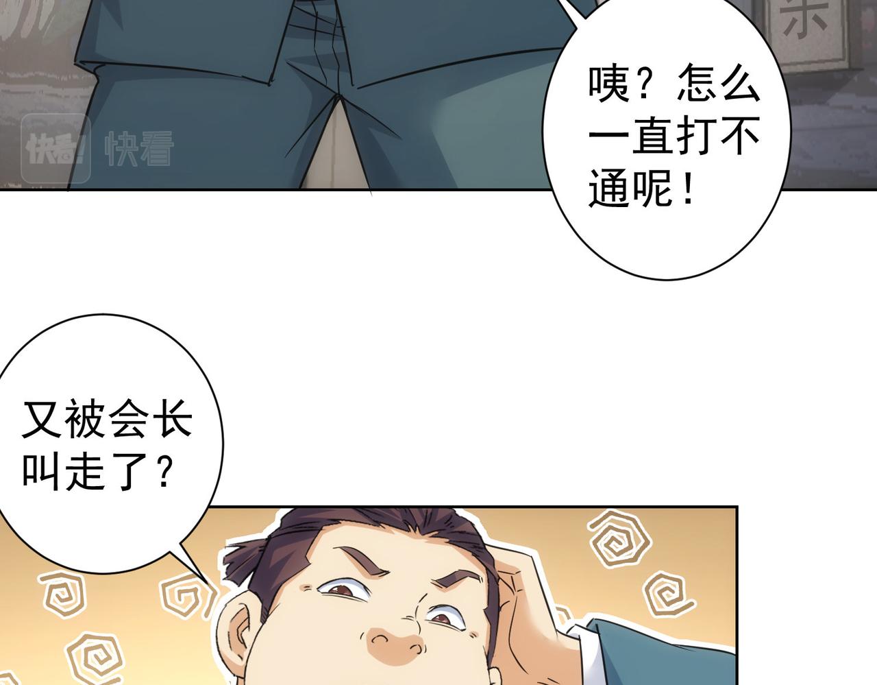 第255话 鸡同鸭讲58