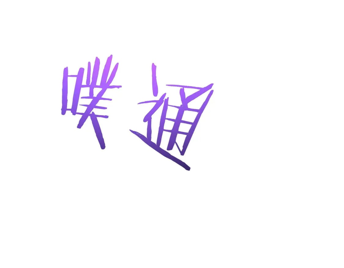 第305话 下墓62
