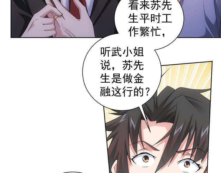 第45话 武家废柴赘婿74