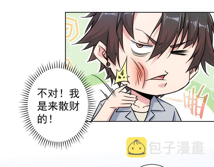 第99话 一切为了散财8