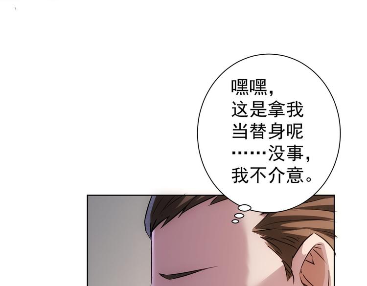 第109话 替身白月光37