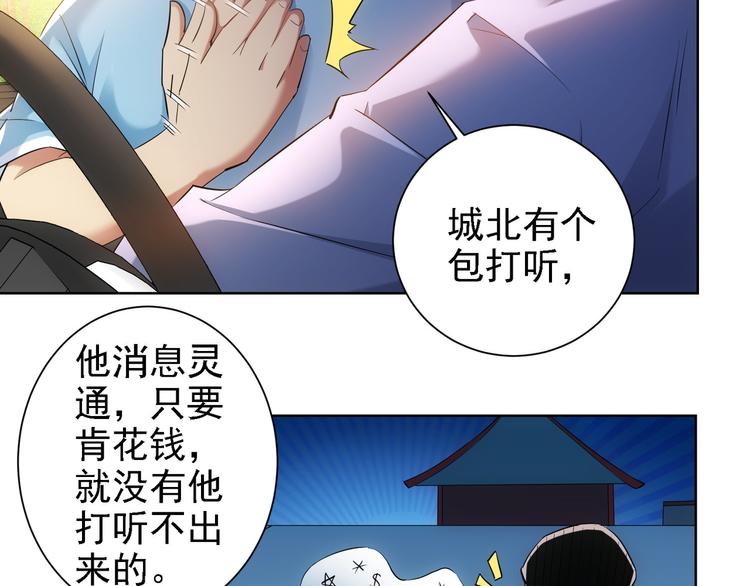 第29话 谣言与陷阱33