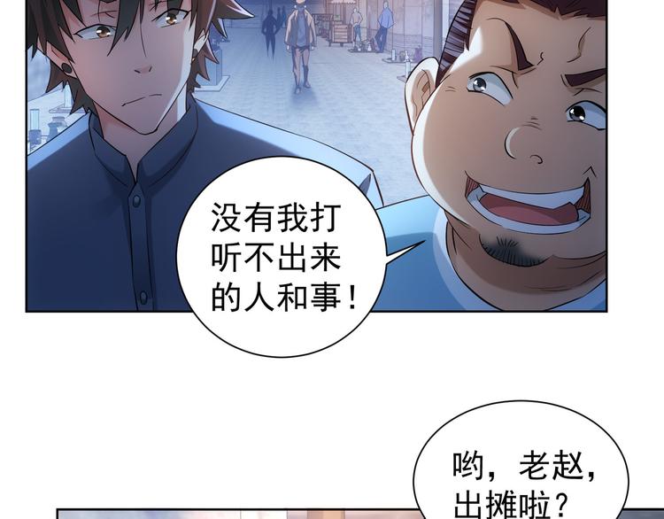 第29话 谣言与陷阱70