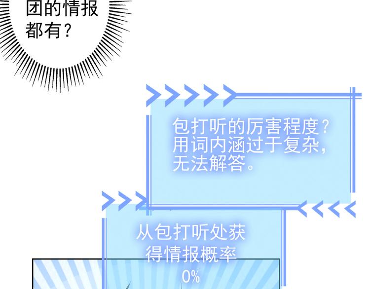 第29话 谣言与陷阱37