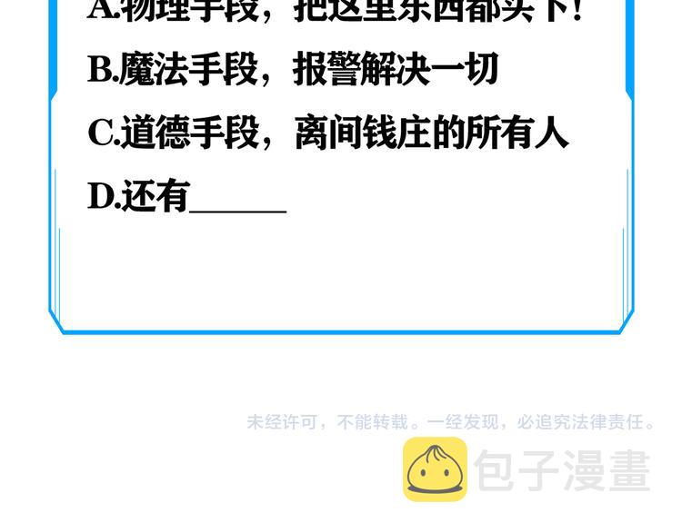 第48话 谁是饵？谁是鱼？102