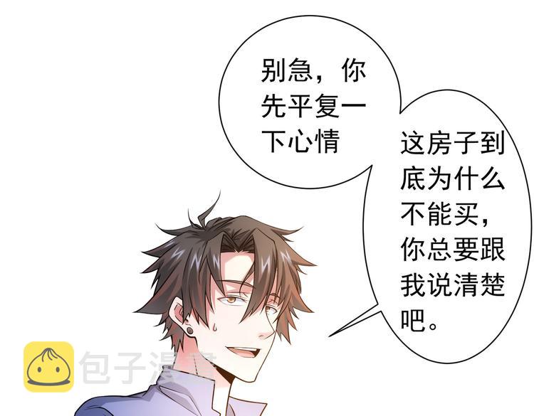 第77话 买房陷阱81