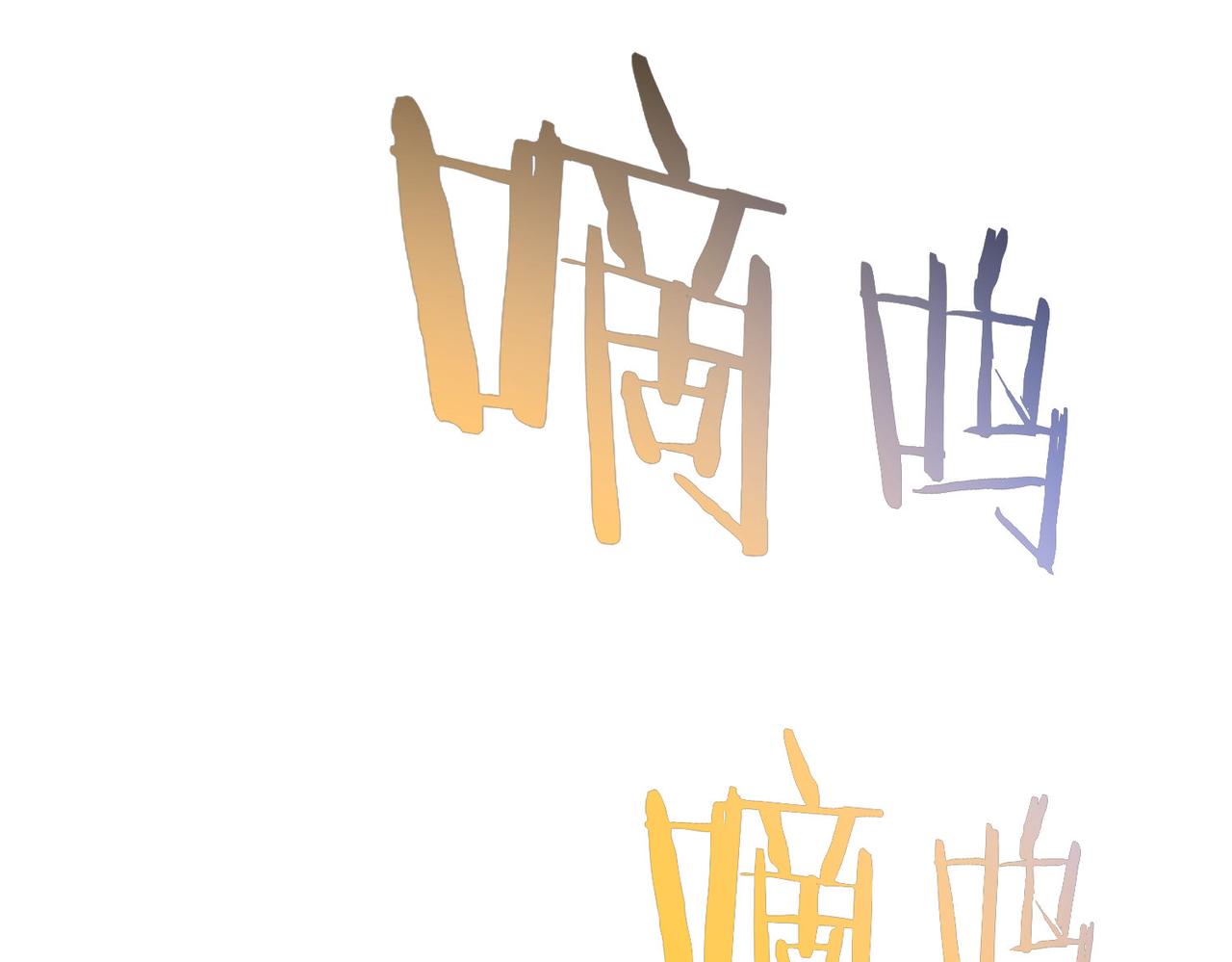 第239话 恐怖情人84