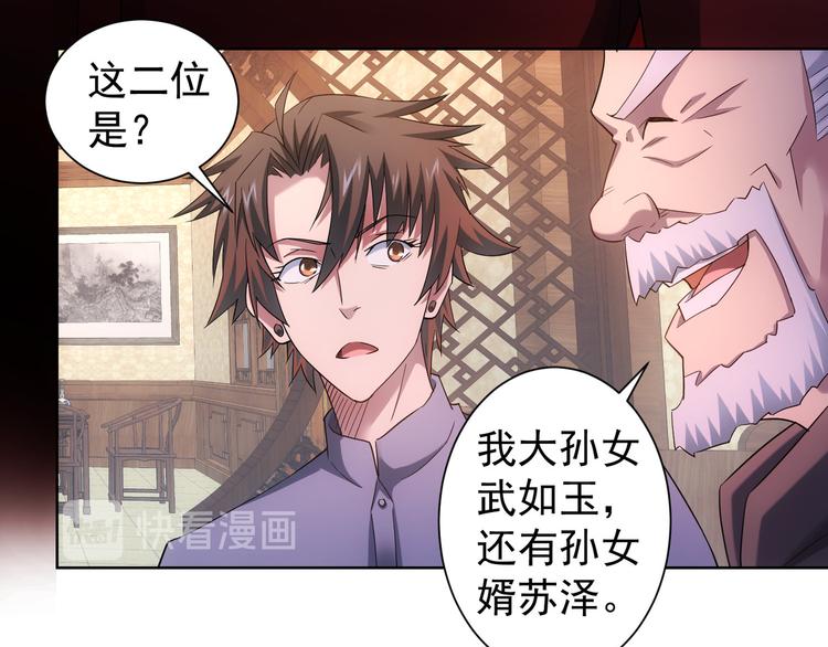 第45话 武家废柴赘婿16