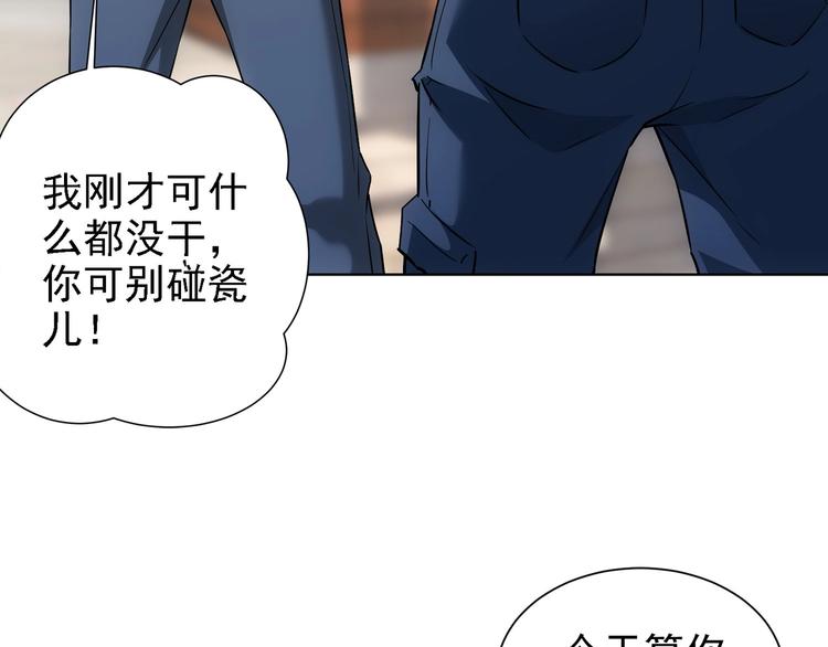 第11话 捅了大篓子！101