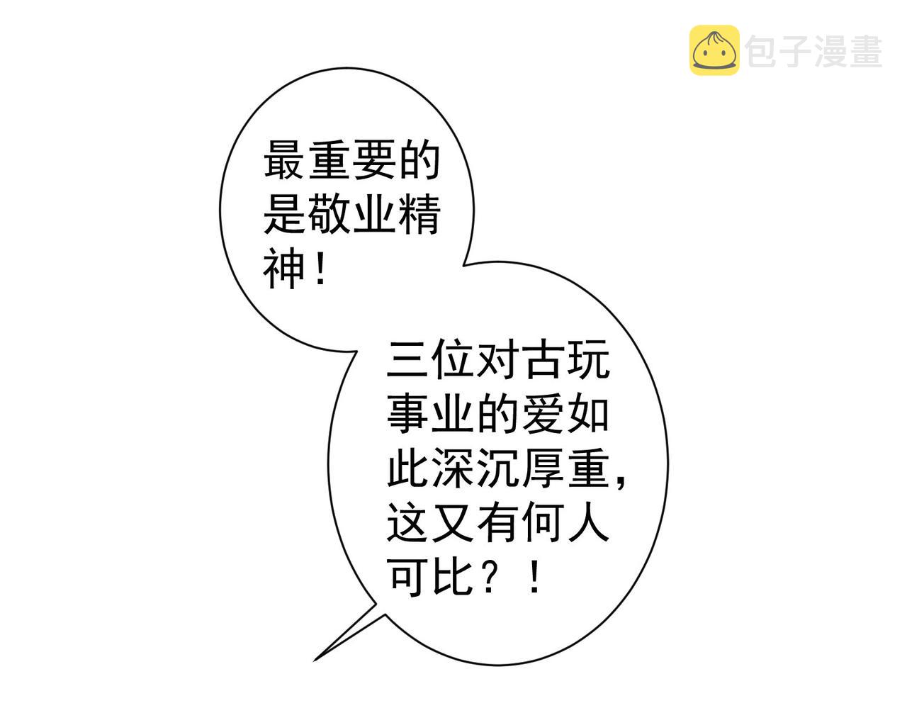 第246话 花样老太爷50
